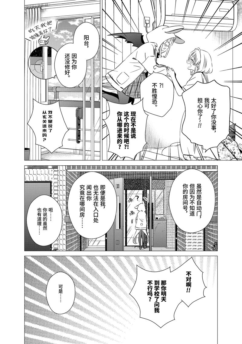 单间、光照尚好、附带天使。 第41.6话 第6页