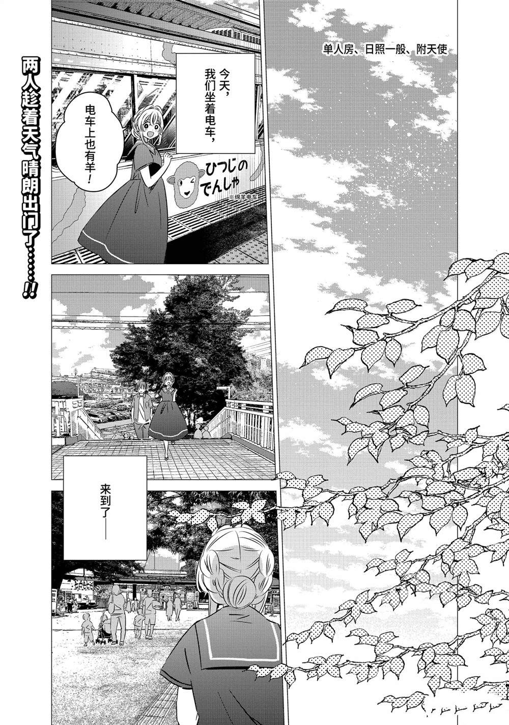单间、光照尚好、附带天使。 第42话 第1页