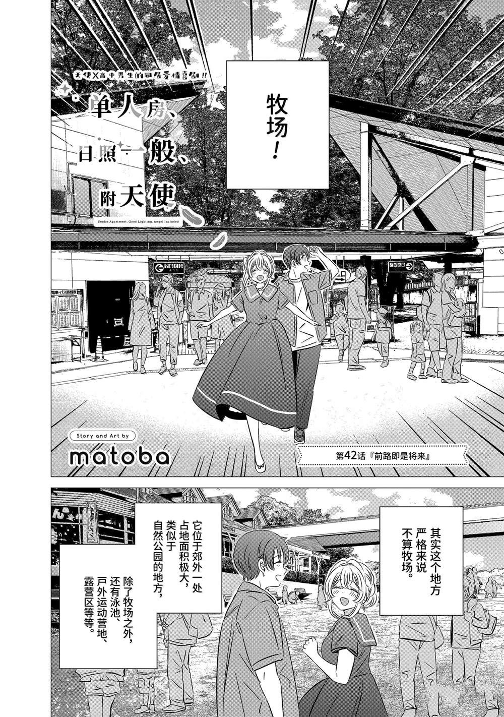 单间、光照尚好、附带天使。 第42话 第2页