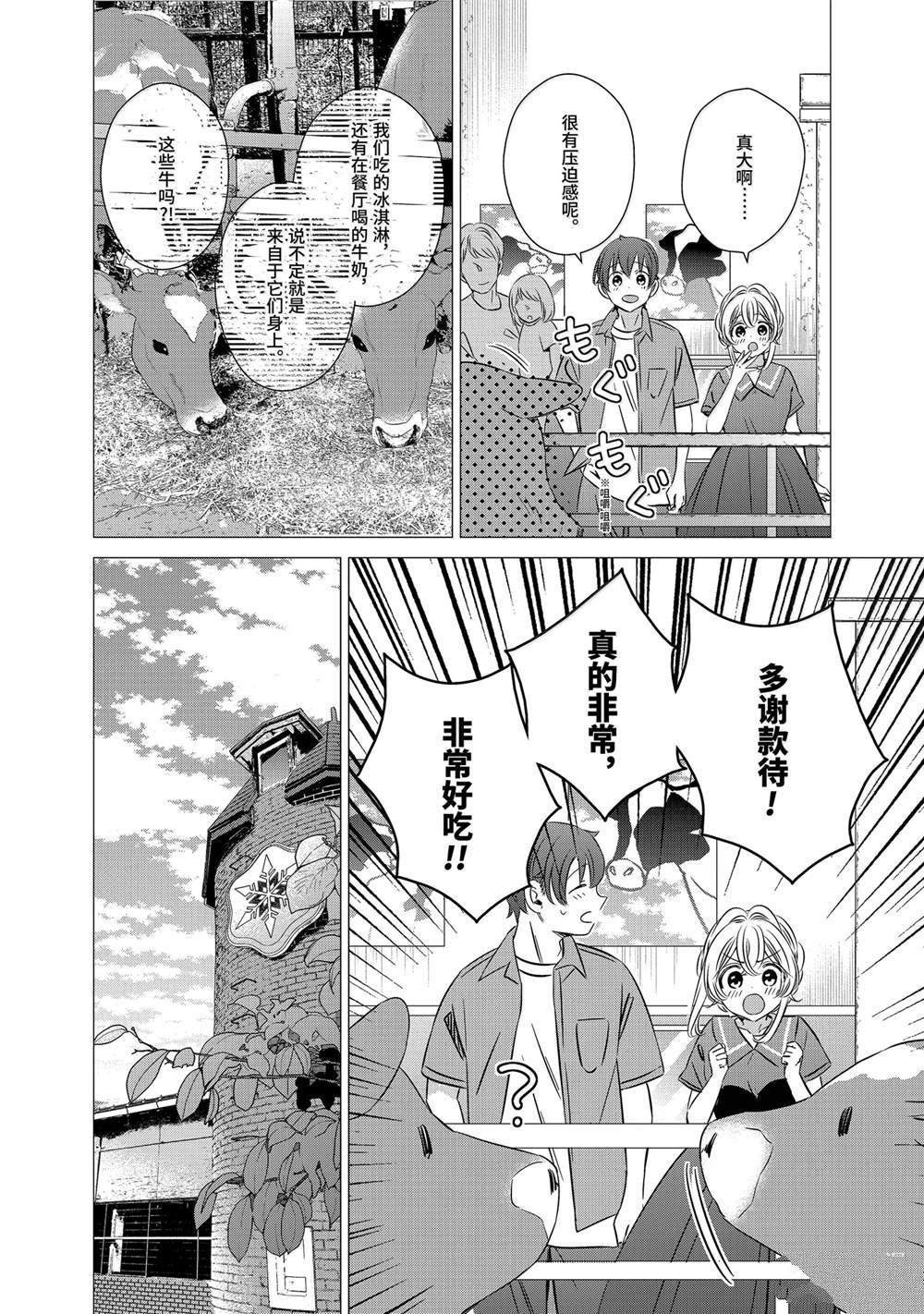 单间、光照尚好、附带天使。 第42话 第14页