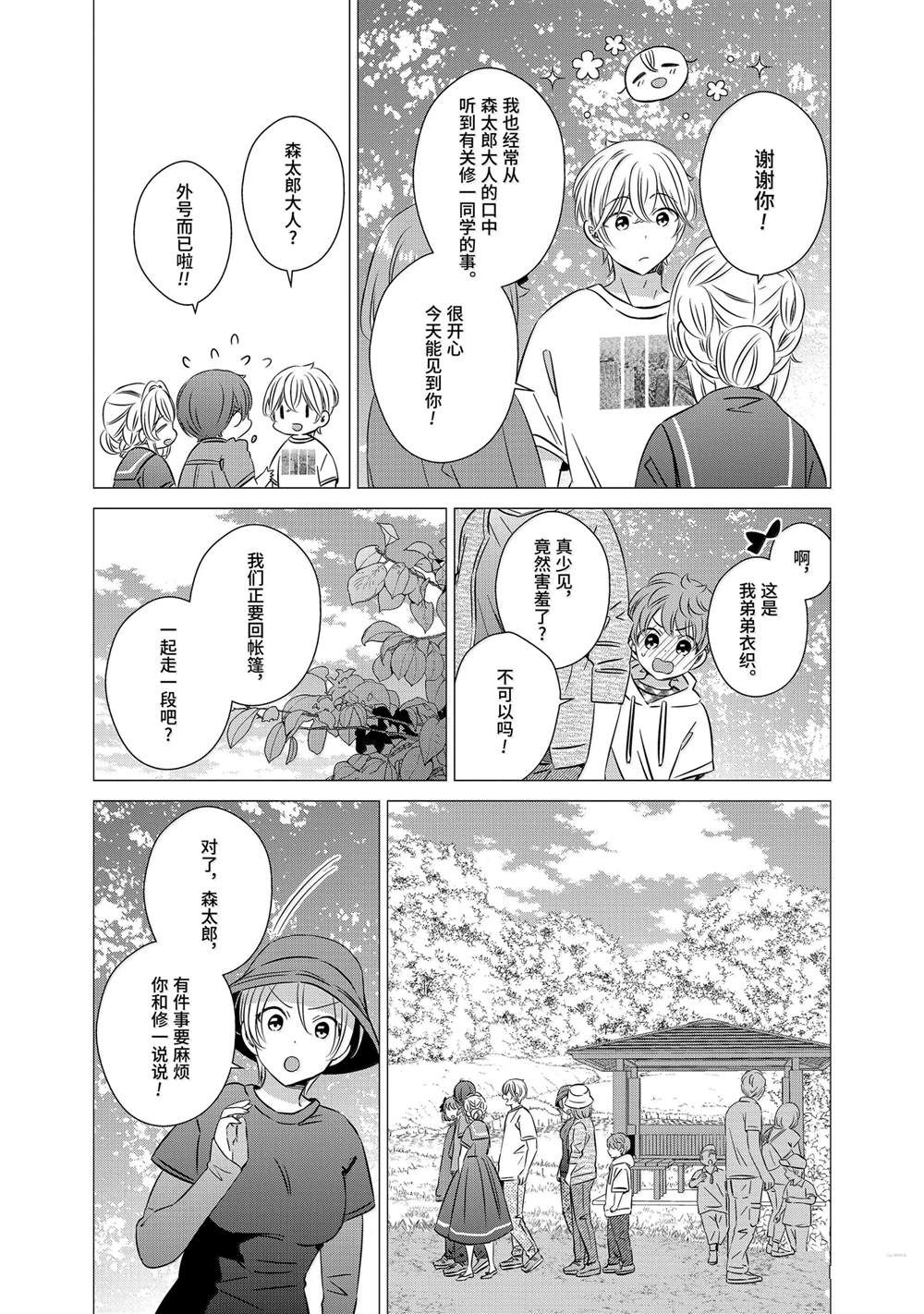 单间、光照尚好、附带天使。 第42话 第21页
