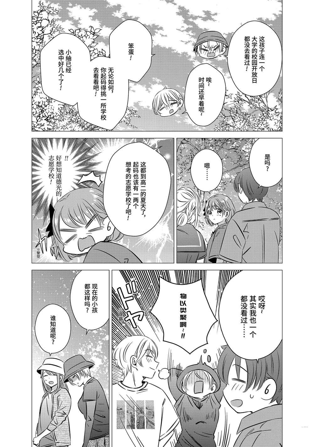 单间、光照尚好、附带天使。 第42话 第22页
