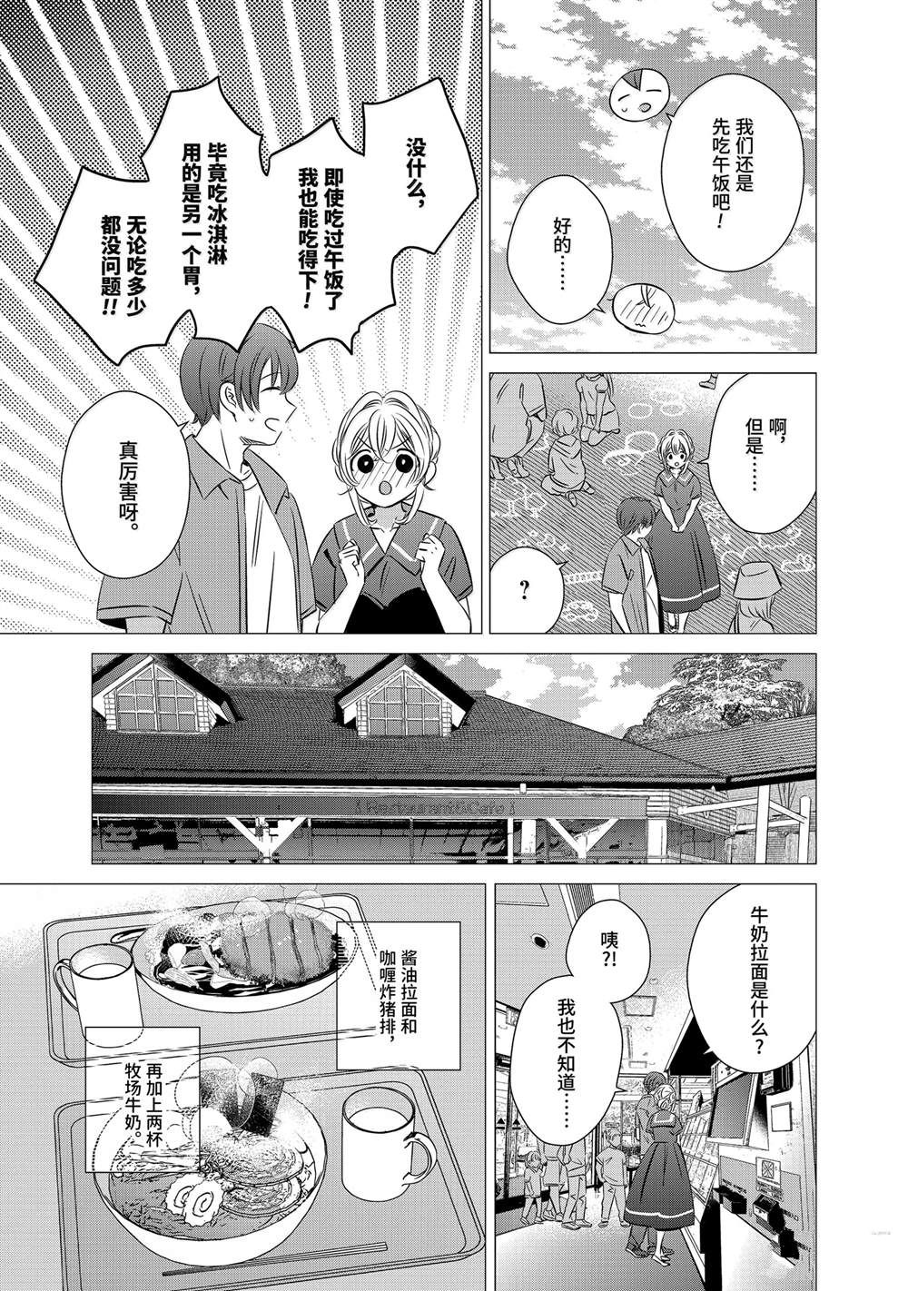 单间、光照尚好、附带天使。 第42话 第5页