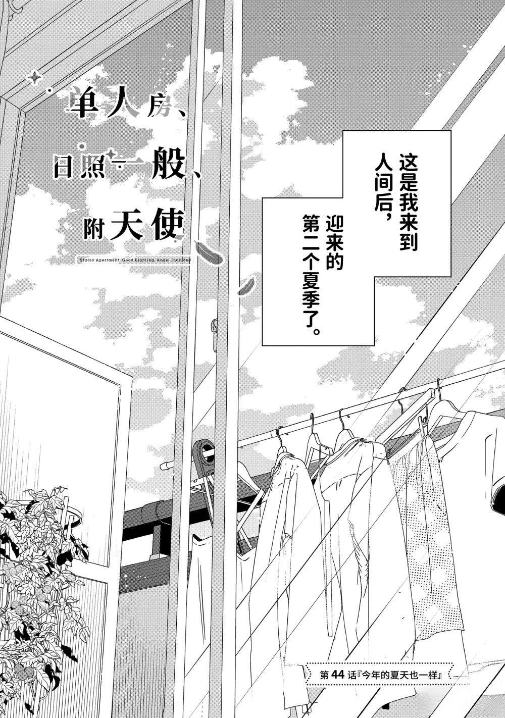 单间、光照尚好、附带天使。 第44话 第2页