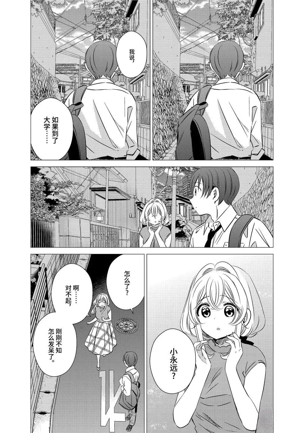 单间、光照尚好、附带天使。 第44话 第22页