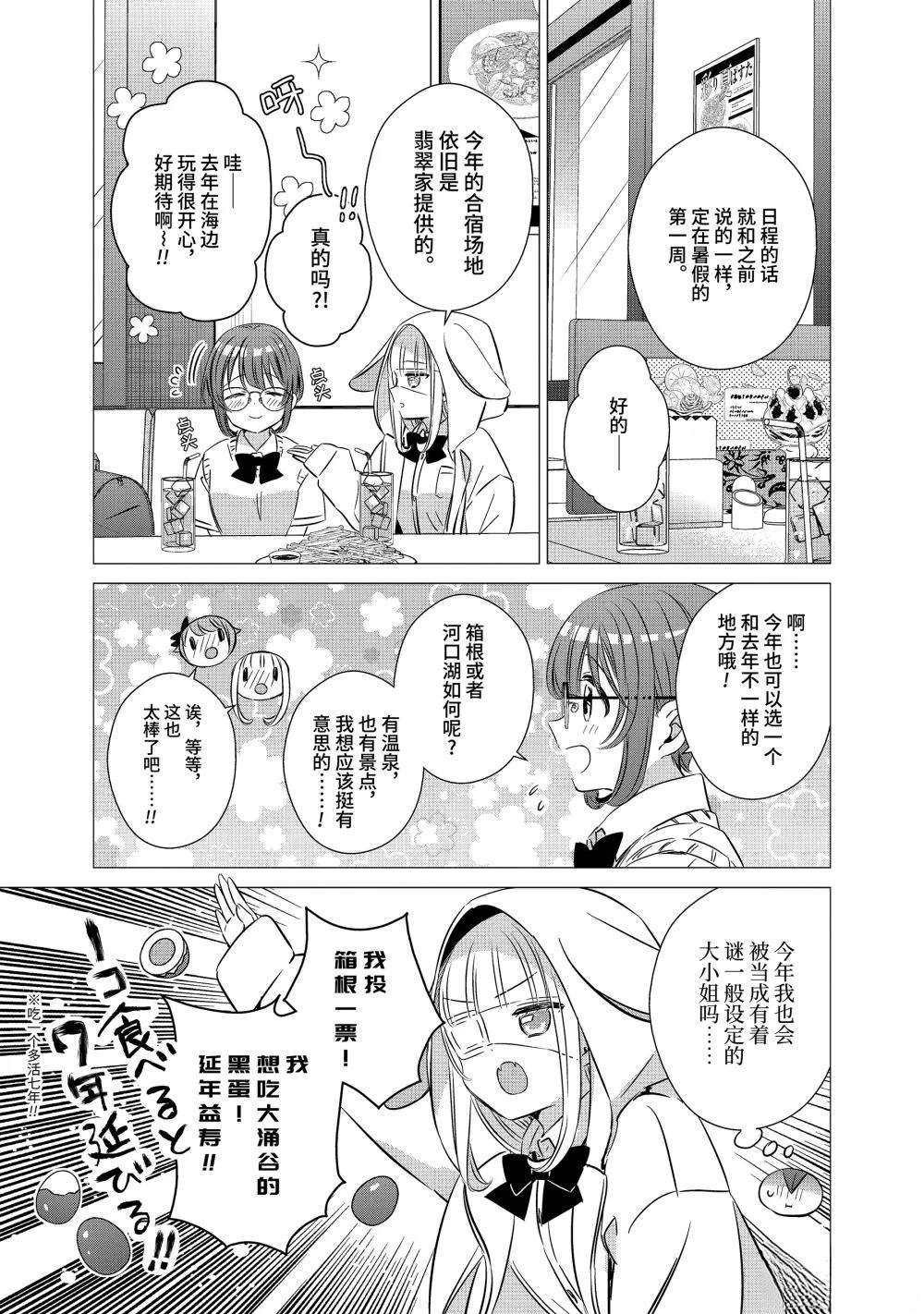 单间、光照尚好、附带天使。 第44话 第7页