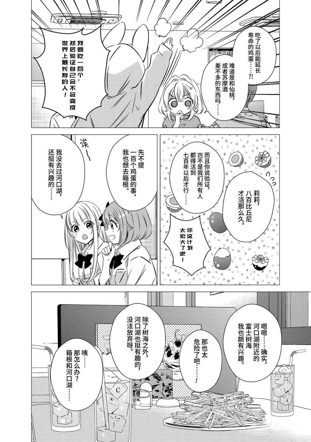 单间、光照尚好、附带天使。 第44话 第8页
