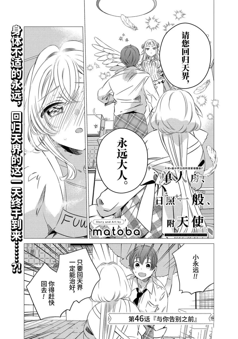 单间、光照尚好、附带天使。 第46话 第1页