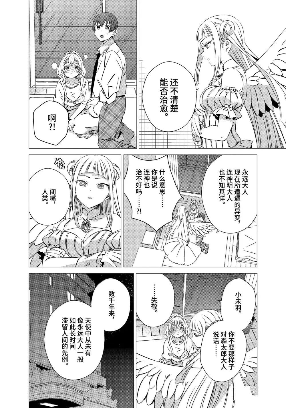 单间、光照尚好、附带天使。 第46话 第2页
