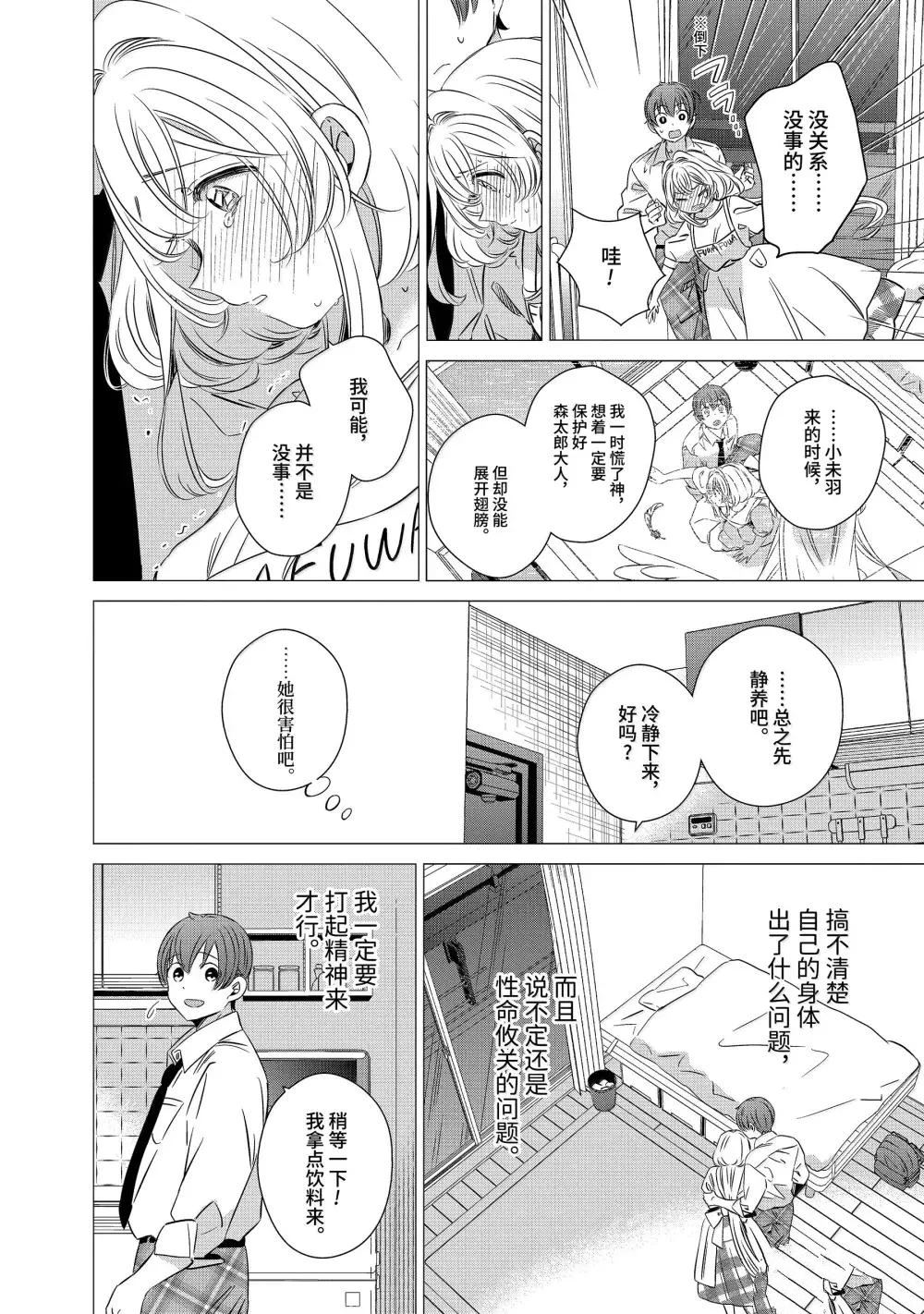 单间、光照尚好、附带天使。 第46话 第12页