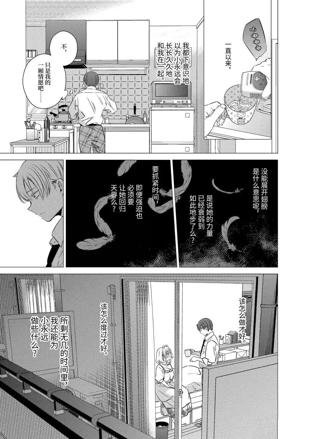 单间、光照尚好、附带天使。 第46话 第13页
