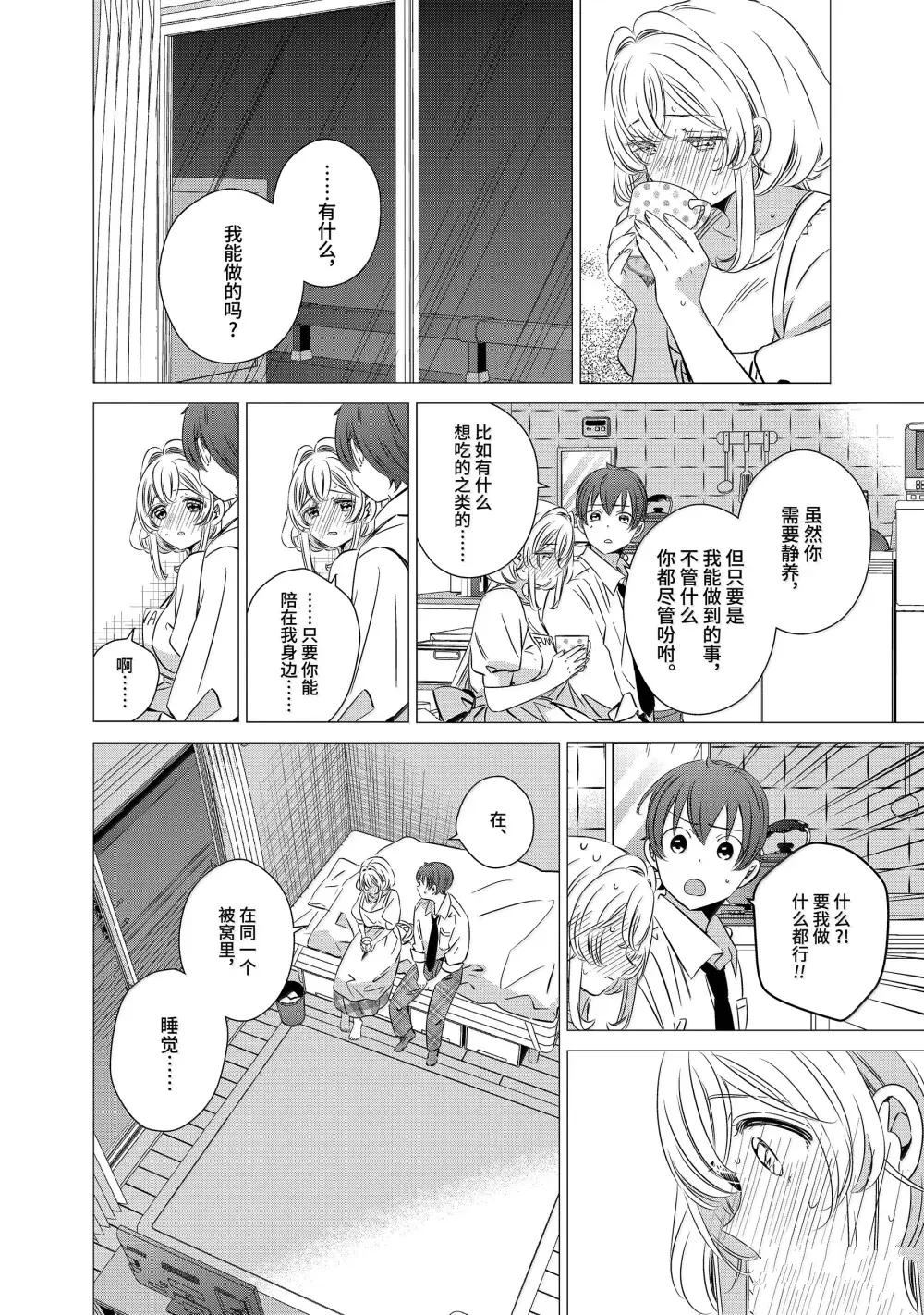 单间、光照尚好、附带天使。 第46话 第14页