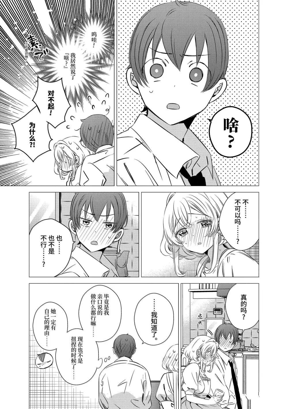 单间、光照尚好、附带天使。 第46话 第15页