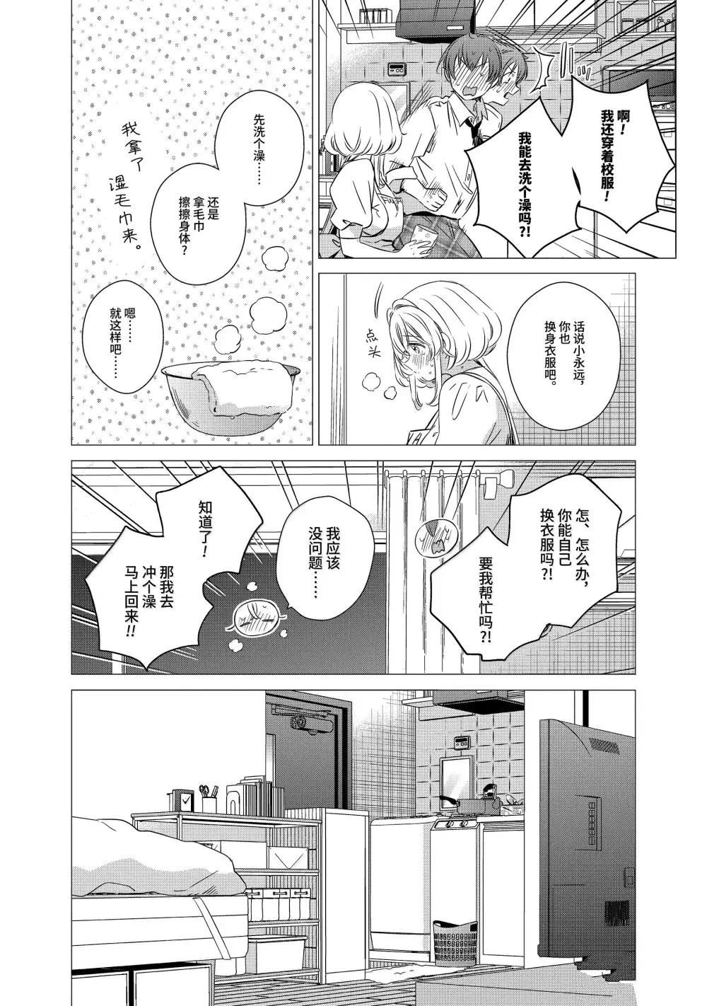 单间、光照尚好、附带天使。 第46话 第16页