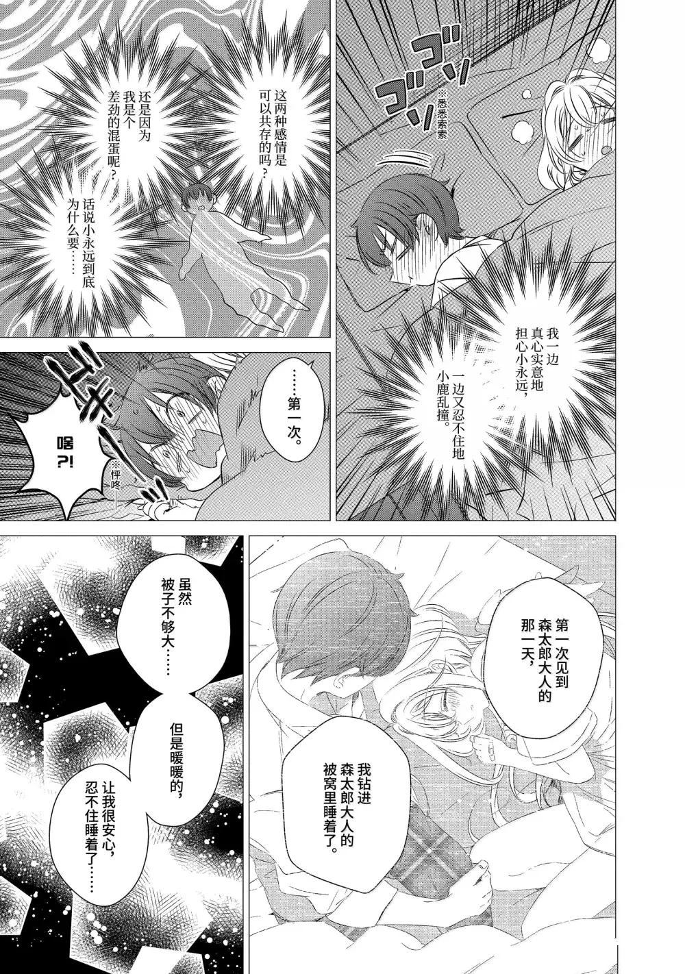 单间、光照尚好、附带天使。 第46话 第19页