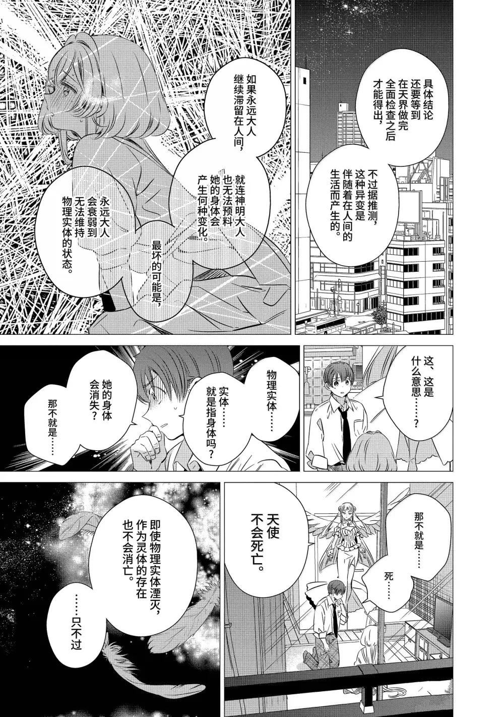 单间、光照尚好、附带天使。 第46话 第3页