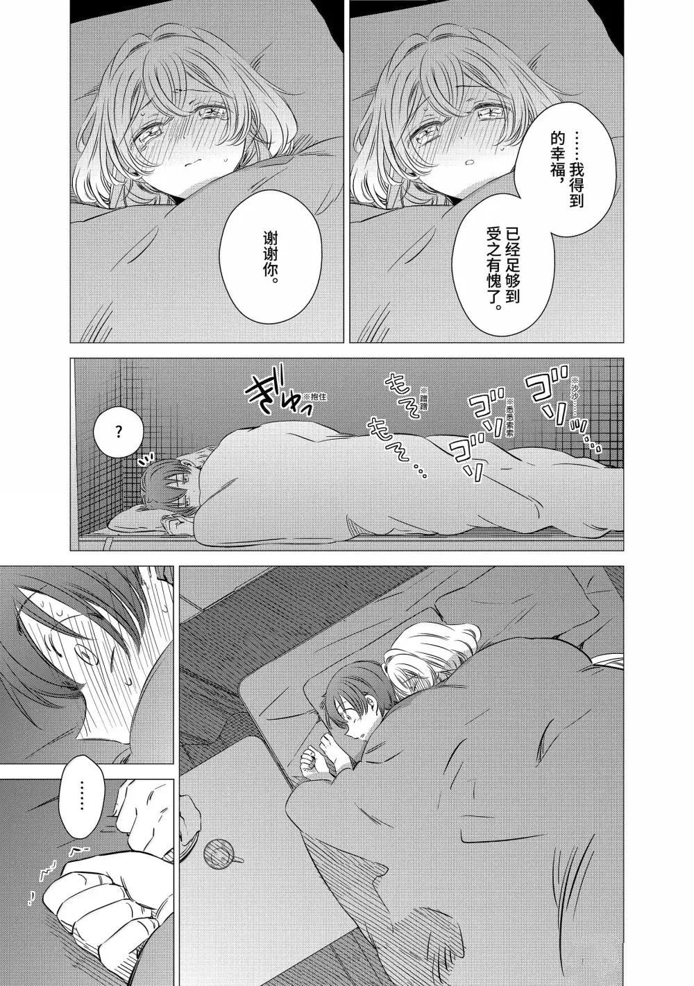 单间、光照尚好、附带天使。 第46话 第21页