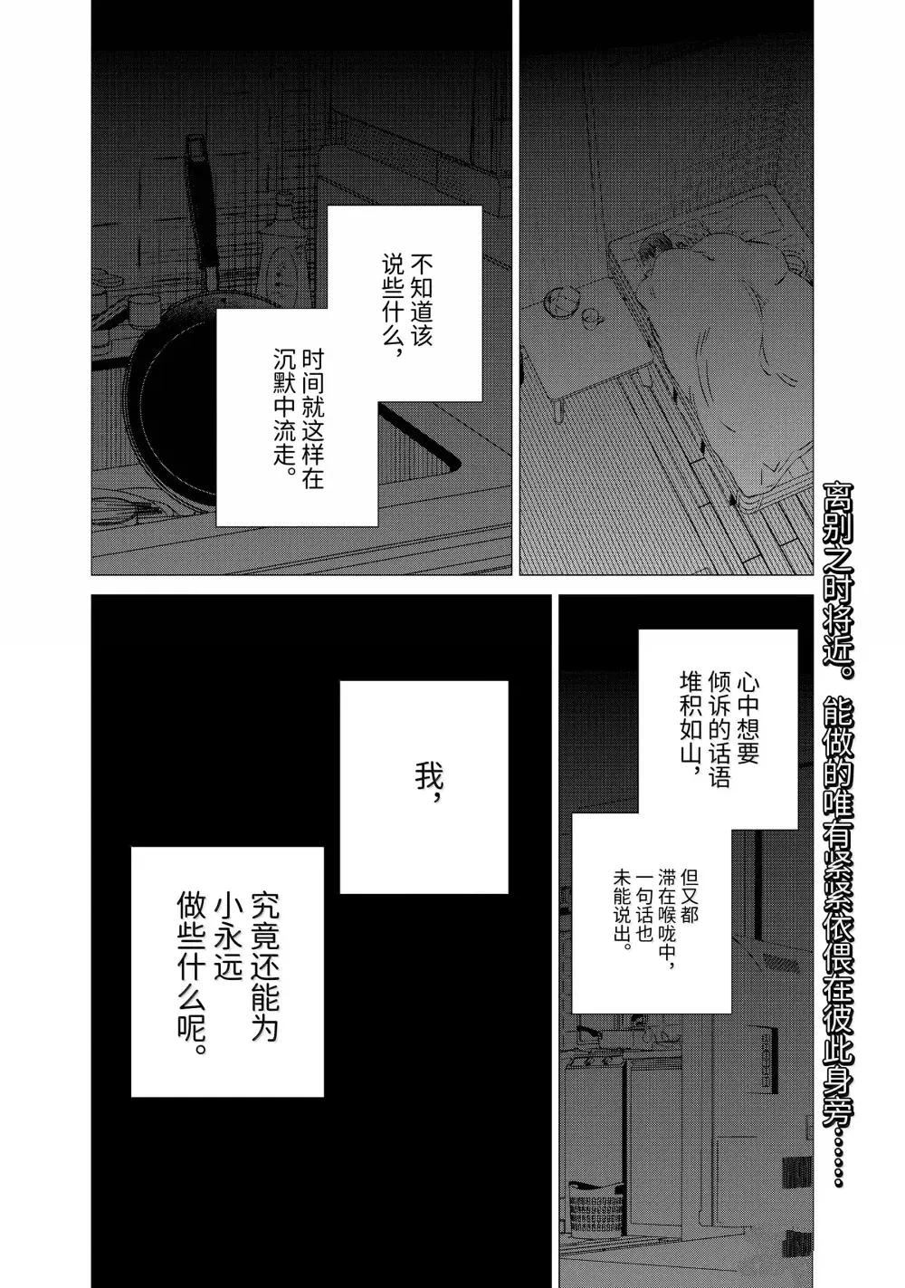 单间、光照尚好、附带天使。 第46话 第22页
