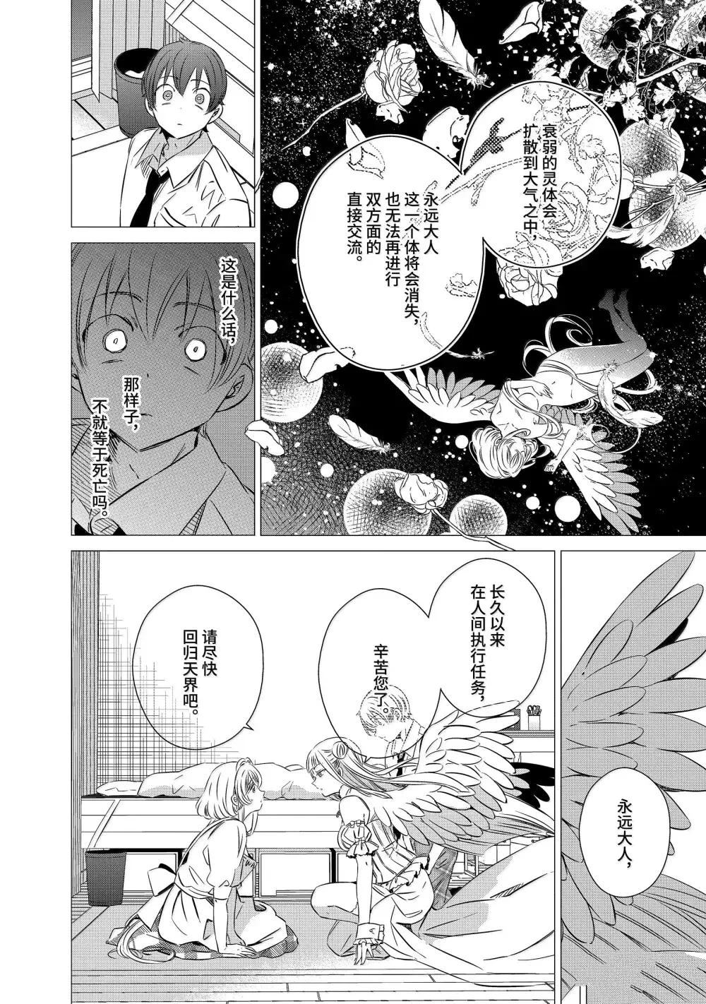 单间、光照尚好、附带天使。 第46话 第4页