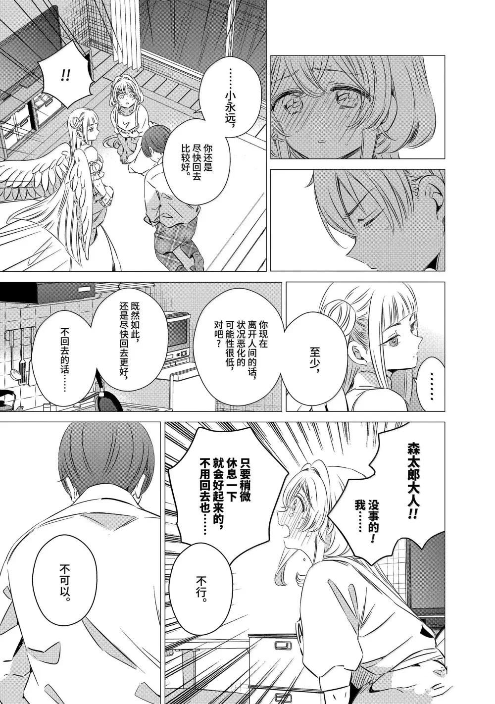 单间、光照尚好、附带天使。 第46话 第5页