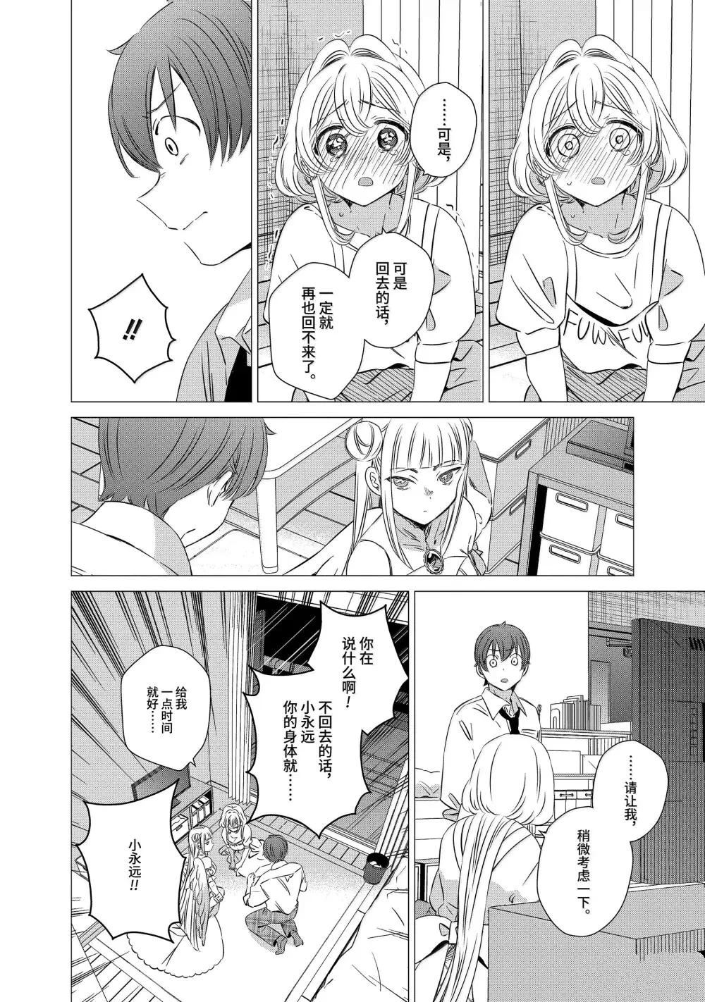 单间、光照尚好、附带天使。 第46话 第6页