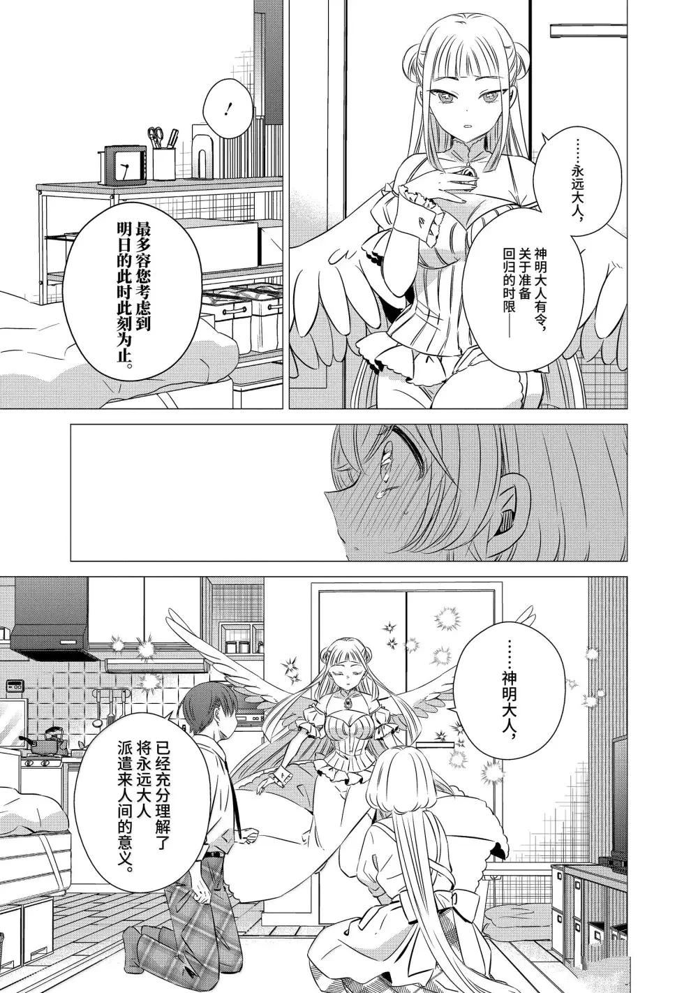 单间、光照尚好、附带天使。 第46话 第7页