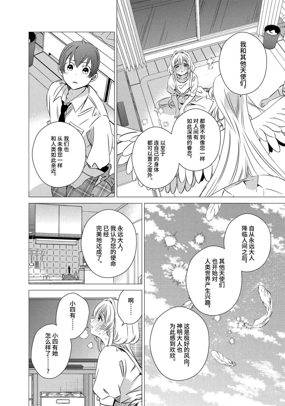 单间、光照尚好、附带天使。 第46话 第8页