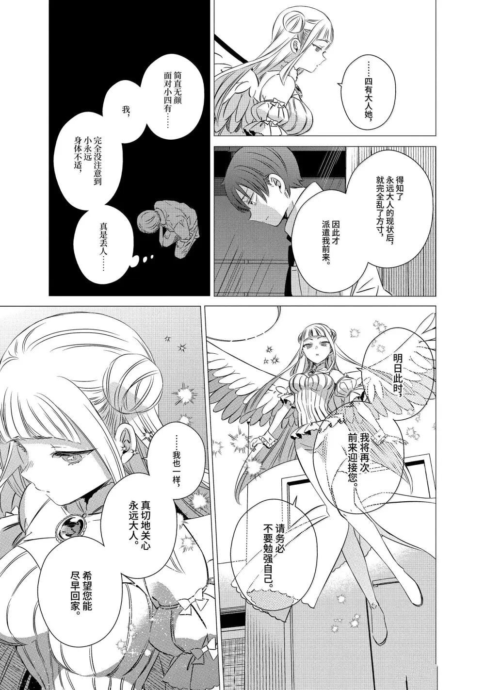 单间、光照尚好、附带天使。 第46话 第9页