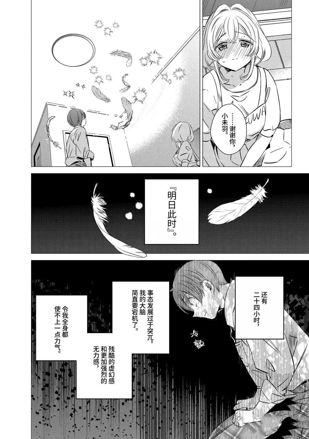 单间、光照尚好、附带天使。 第46话 第10页