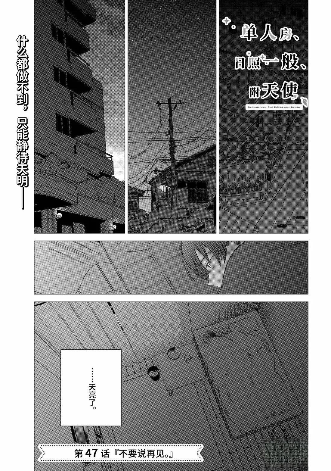 单间、光照尚好、附带天使。 第47话 第1页