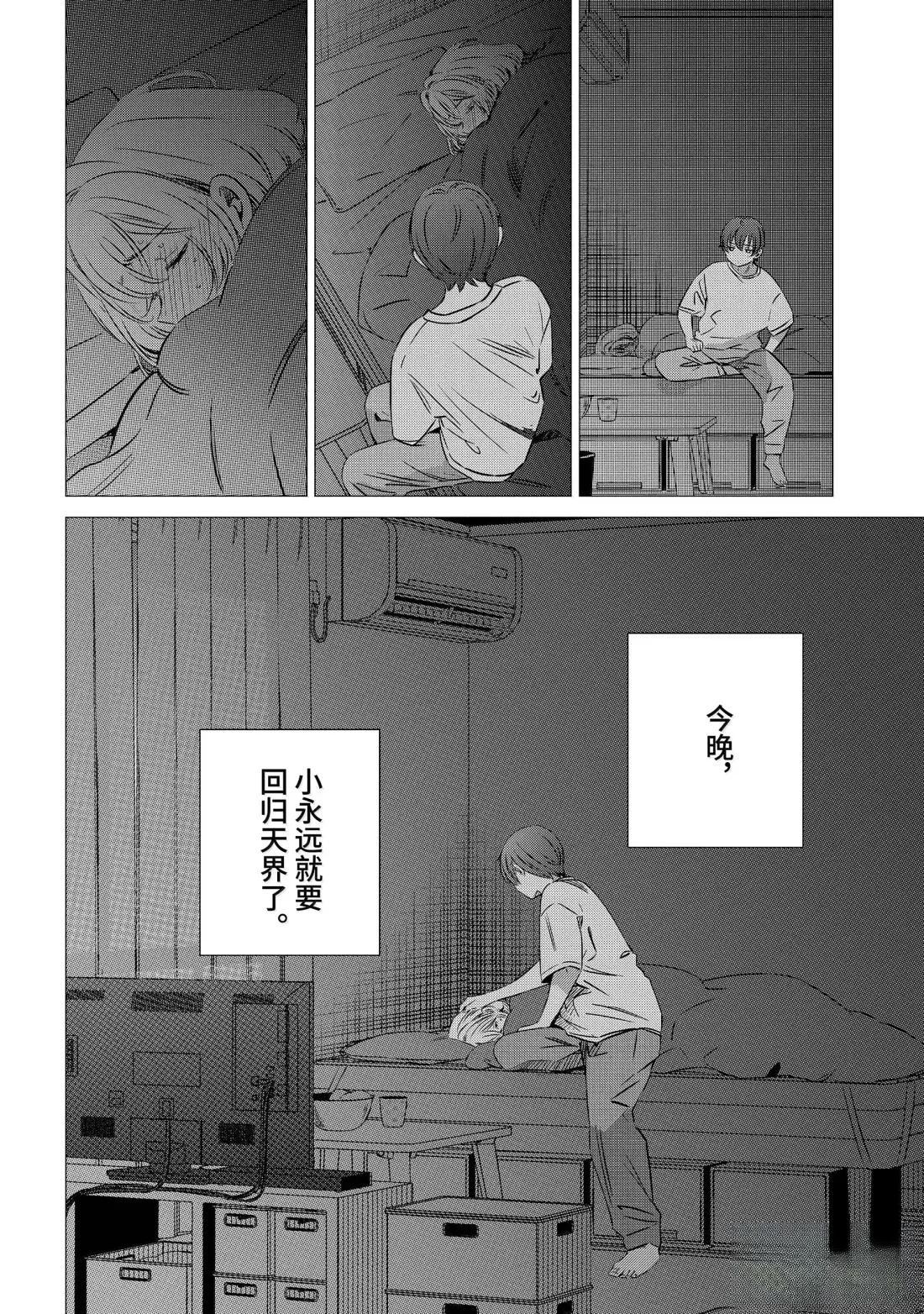 单间、光照尚好、附带天使。 第47话 第2页