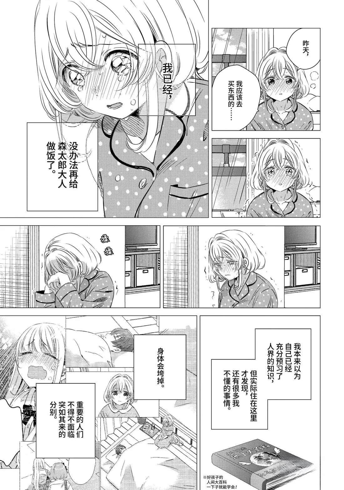单间、光照尚好、附带天使。 第47话 第11页