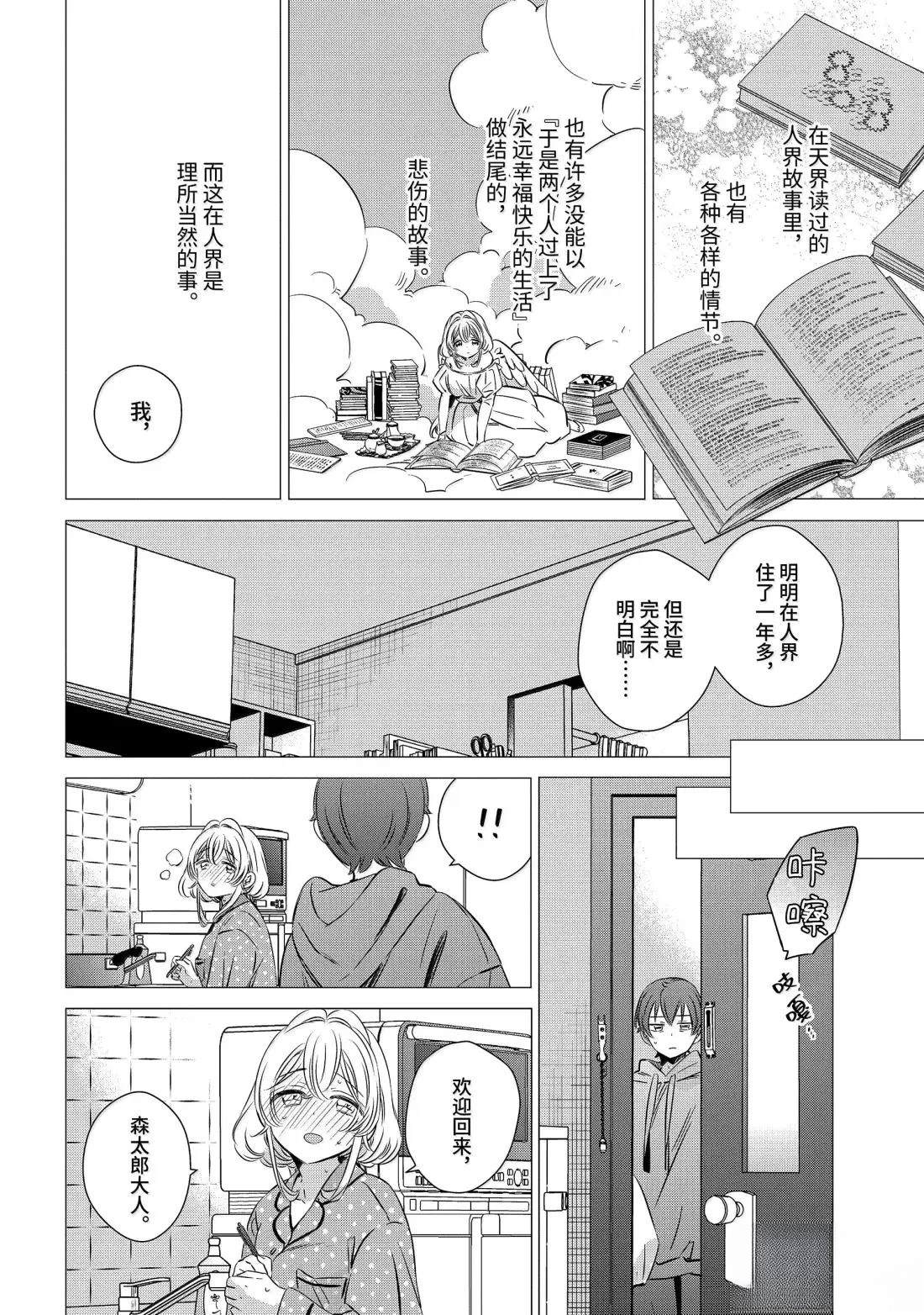 单间、光照尚好、附带天使。 第47话 第12页