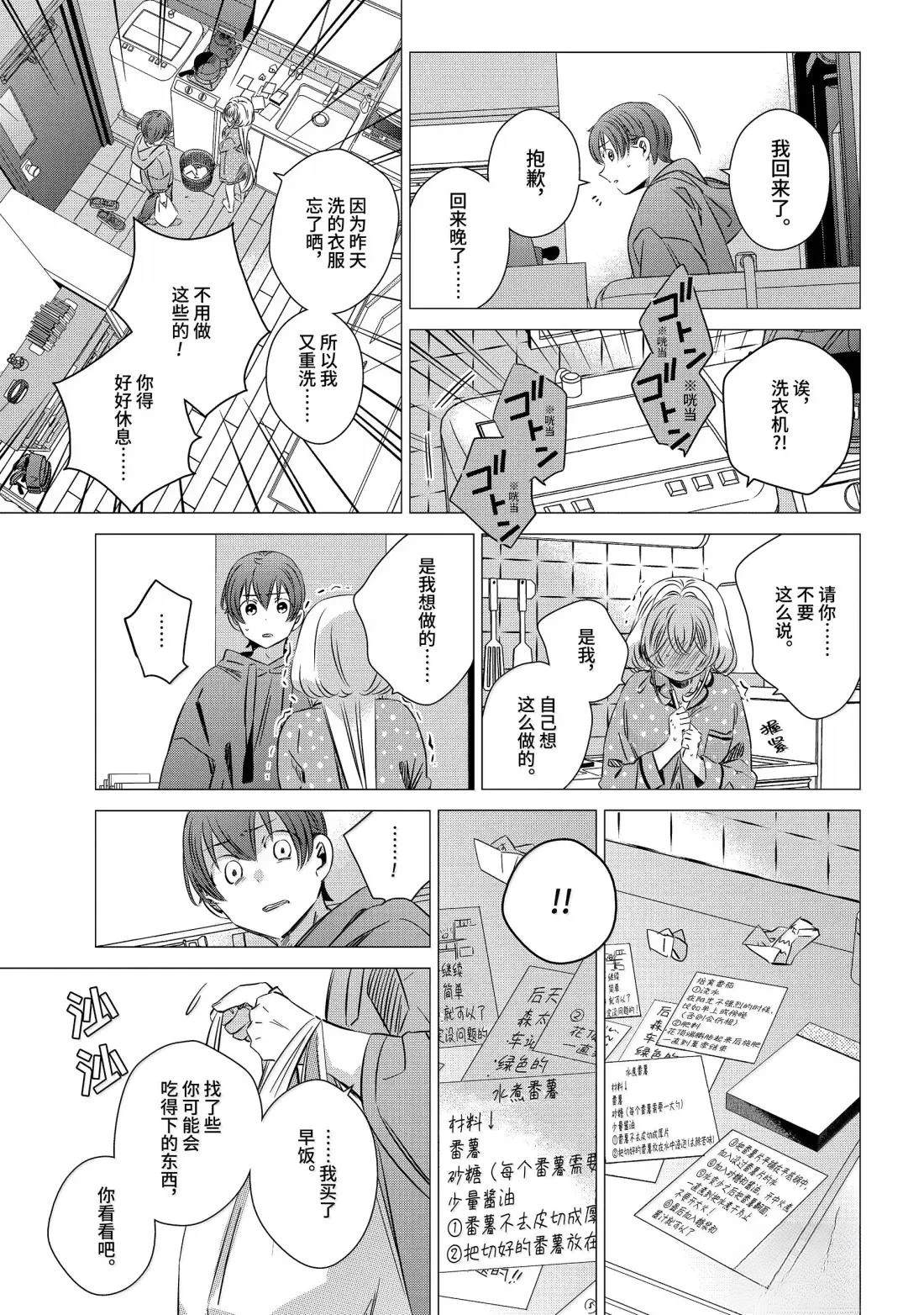 单间、光照尚好、附带天使。 第47话 第13页