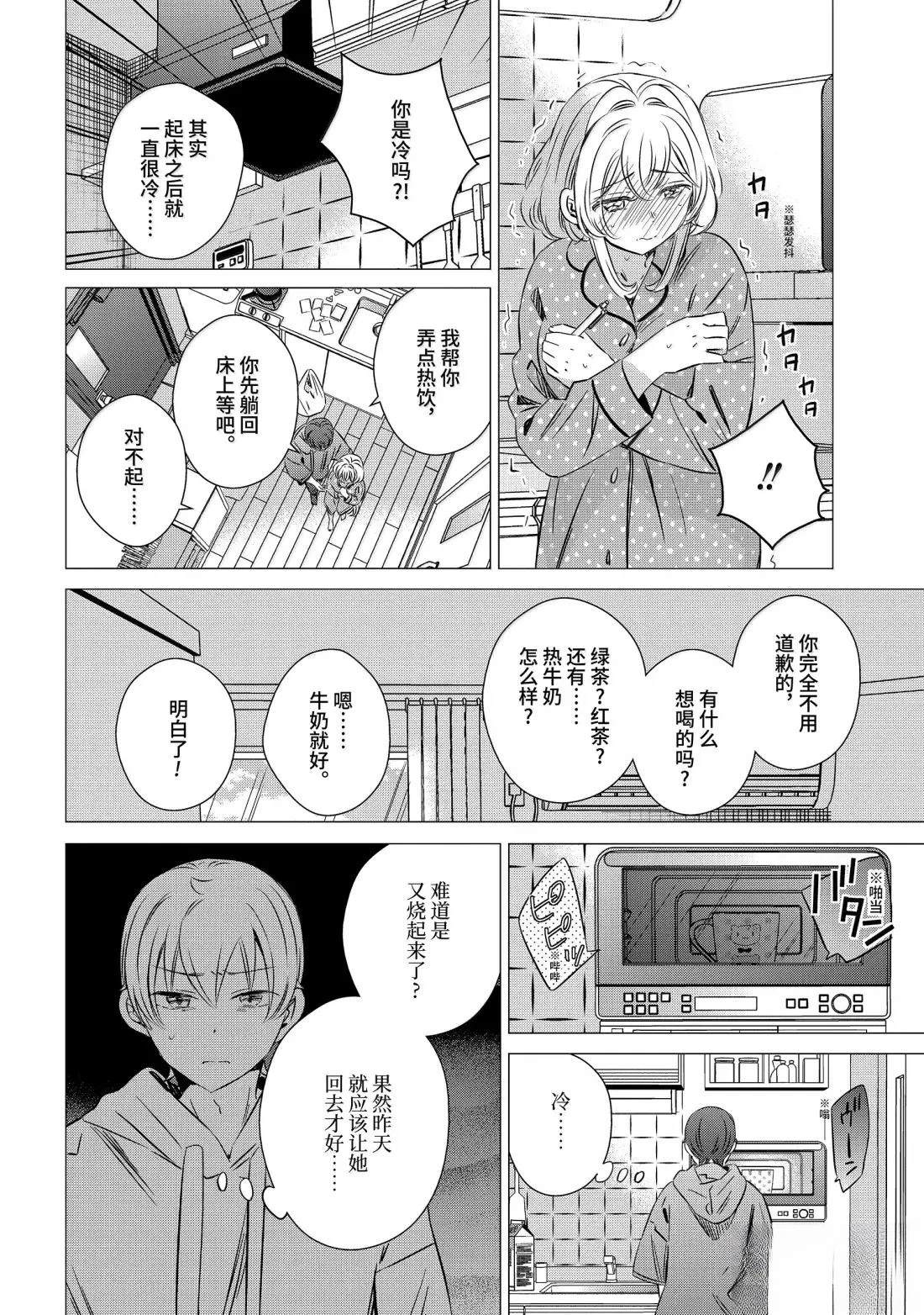 单间、光照尚好、附带天使。 第47话 第14页