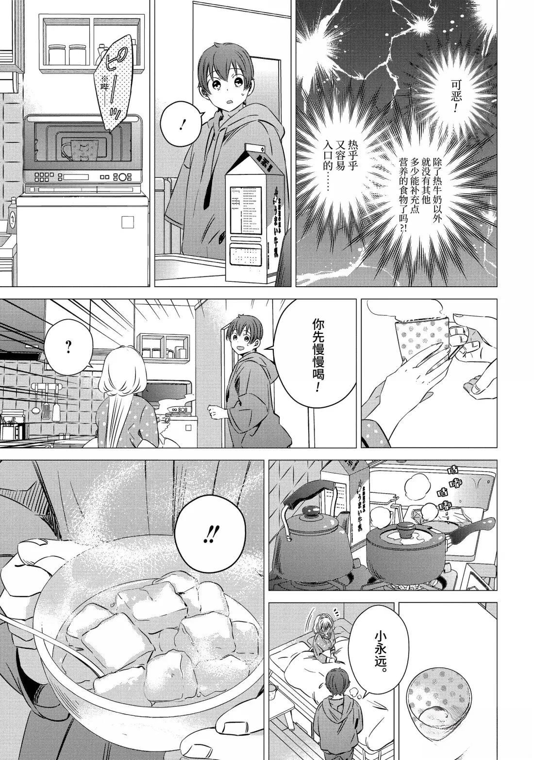 单间、光照尚好、附带天使。 第47话 第15页