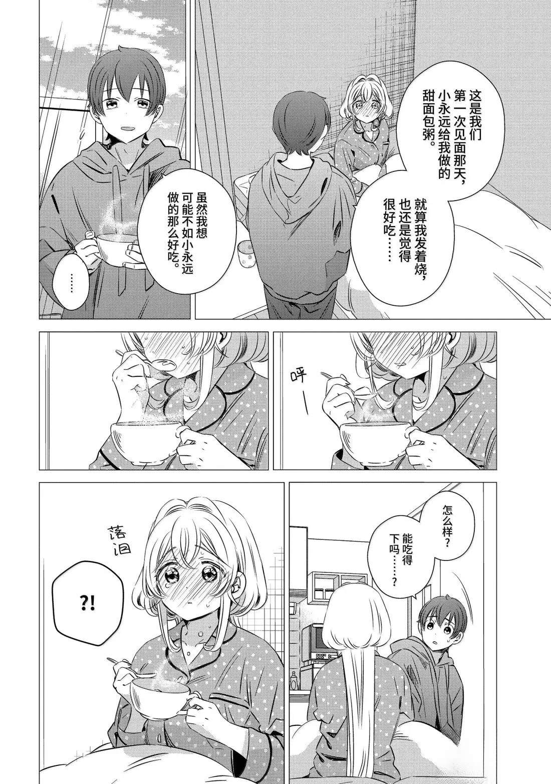 单间、光照尚好、附带天使。 第47话 第16页