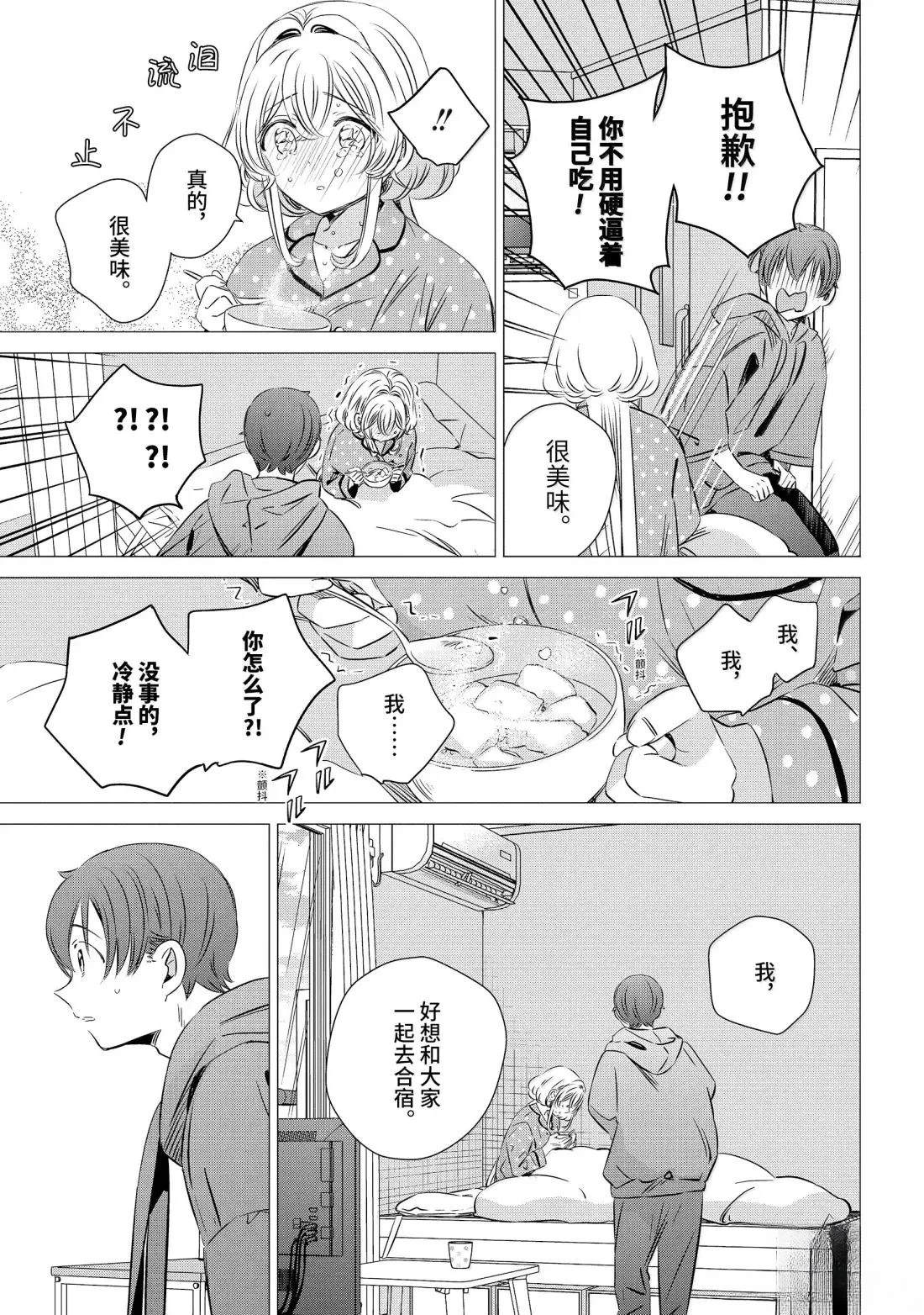 单间、光照尚好、附带天使。 第47话 第17页