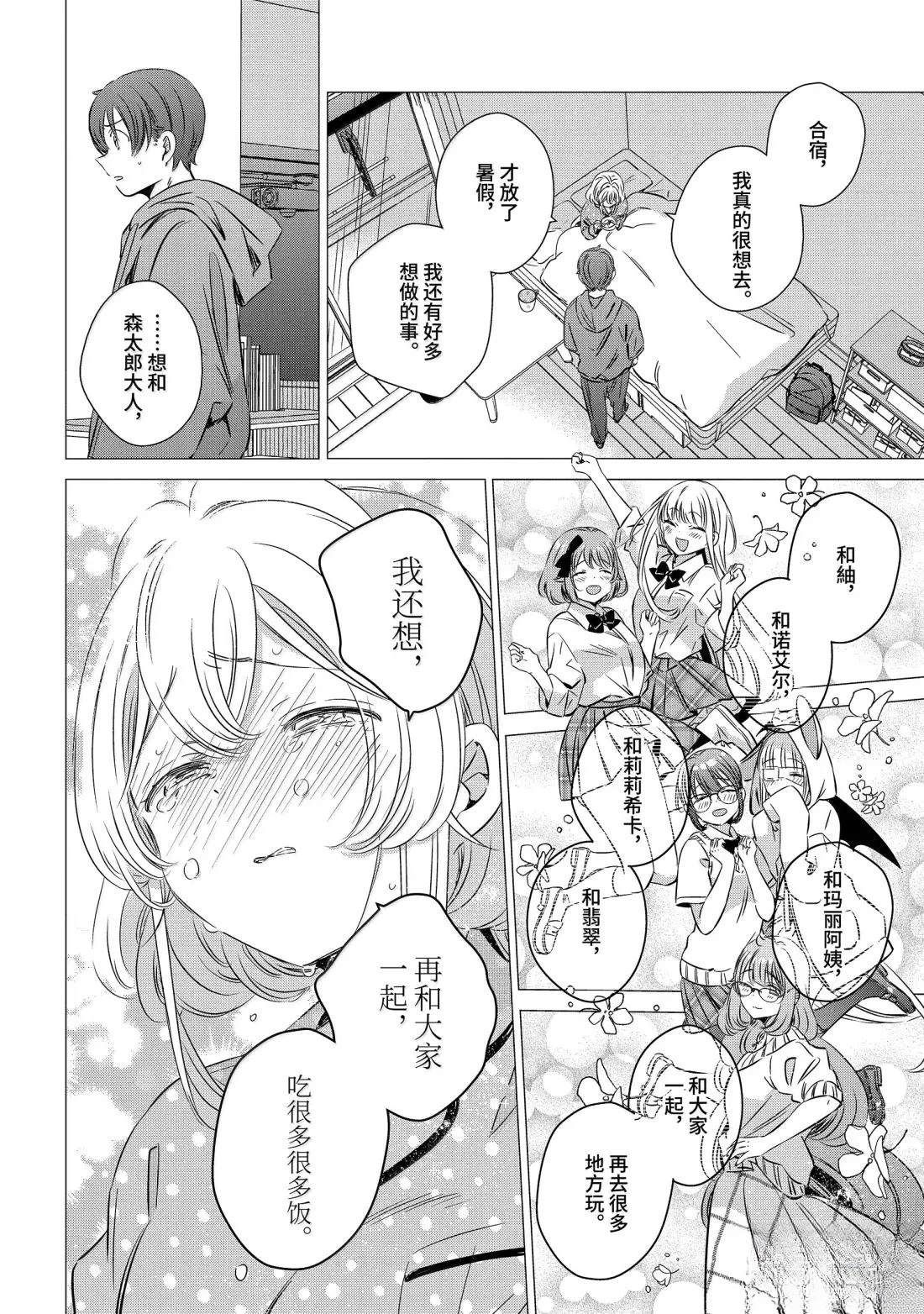 单间、光照尚好、附带天使。 第47话 第18页