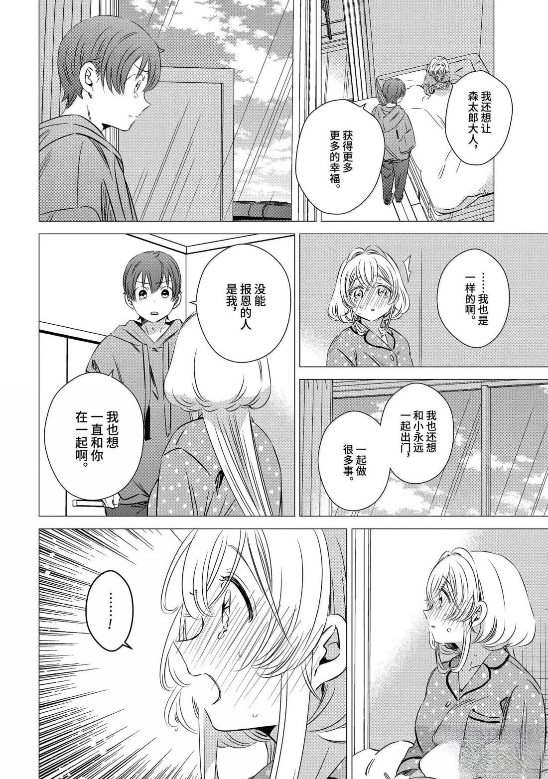 单间、光照尚好、附带天使。 第47话 第20页