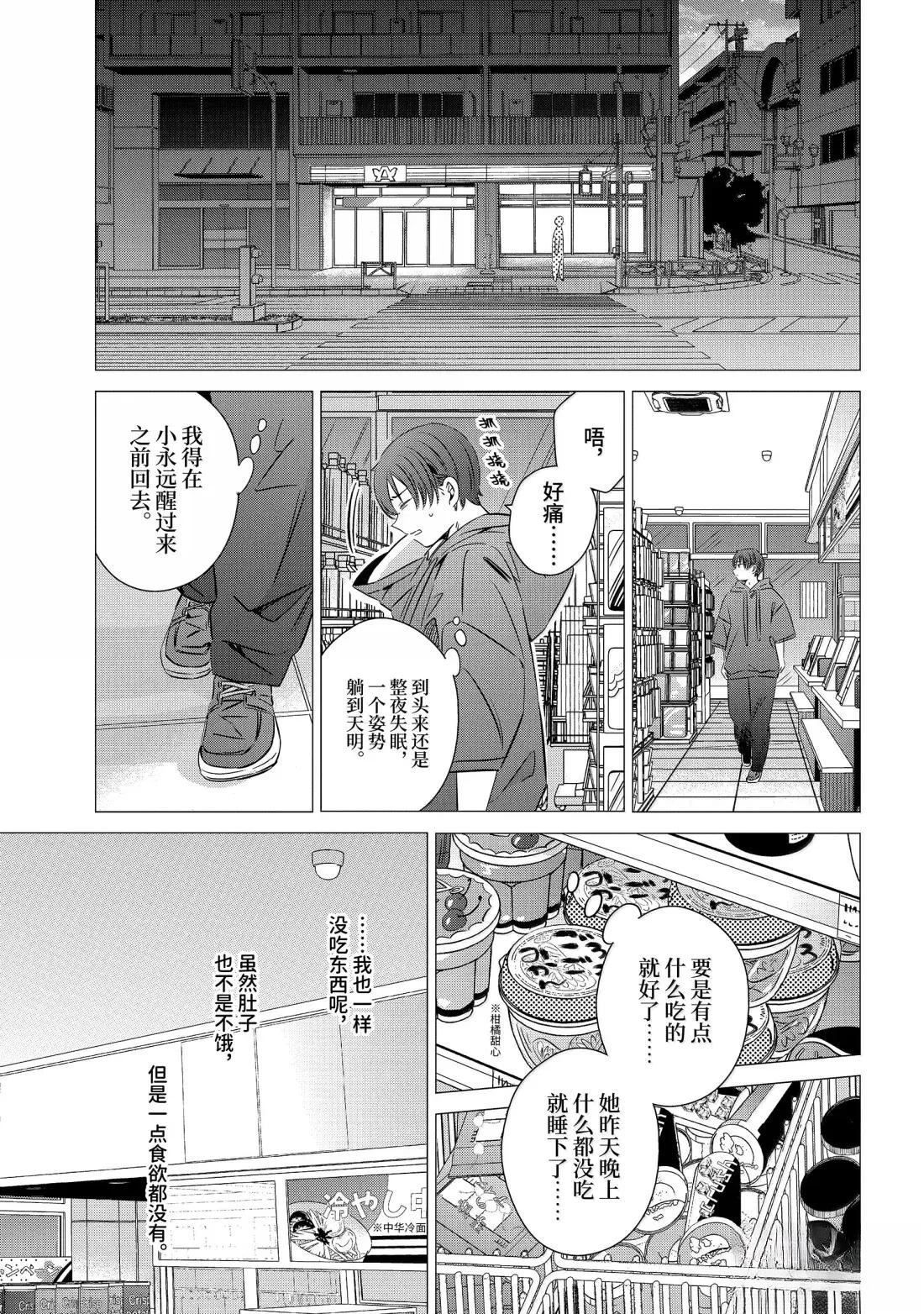 单间、光照尚好、附带天使。 第47话 第3页