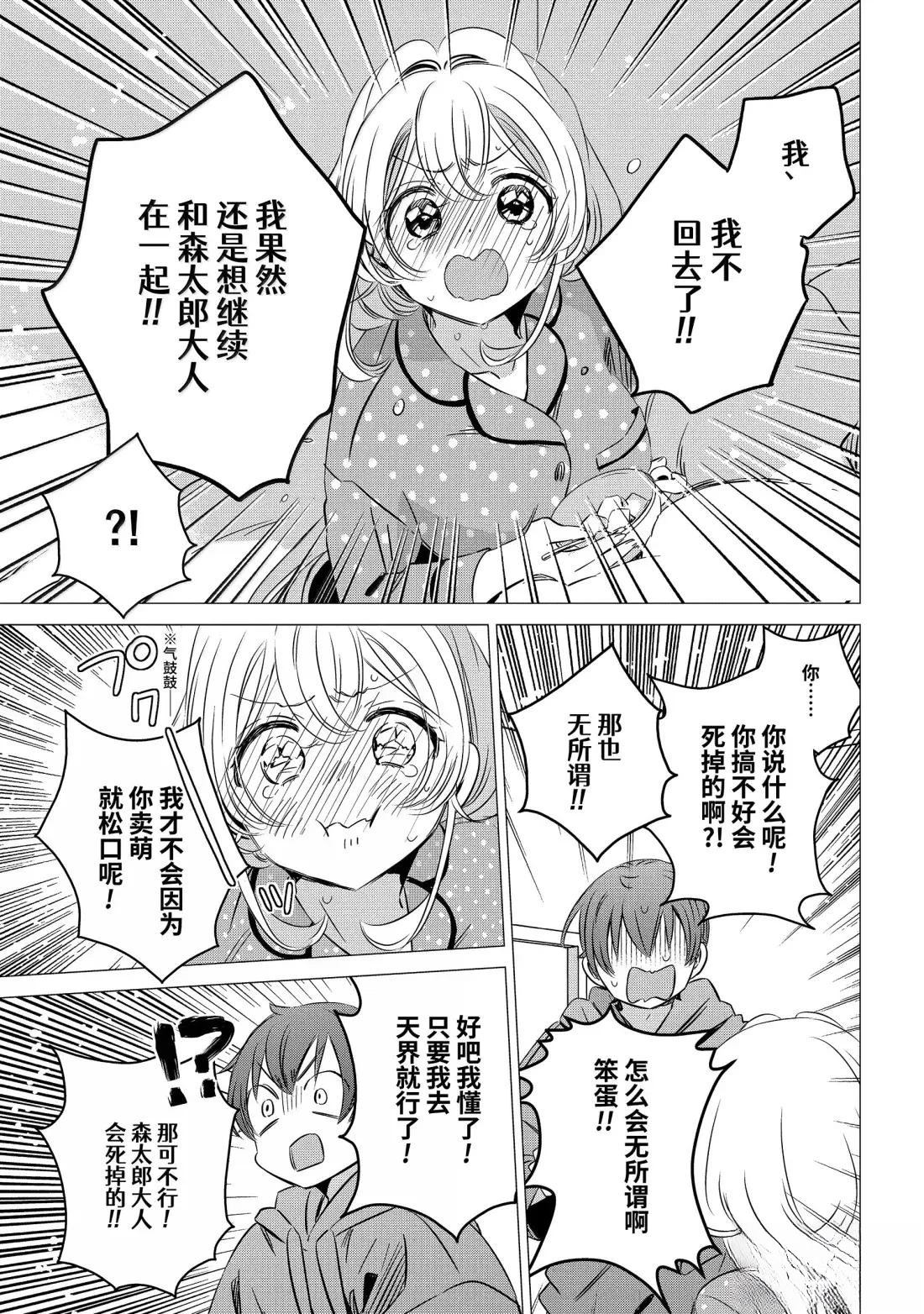 单间、光照尚好、附带天使。 第47话 第21页