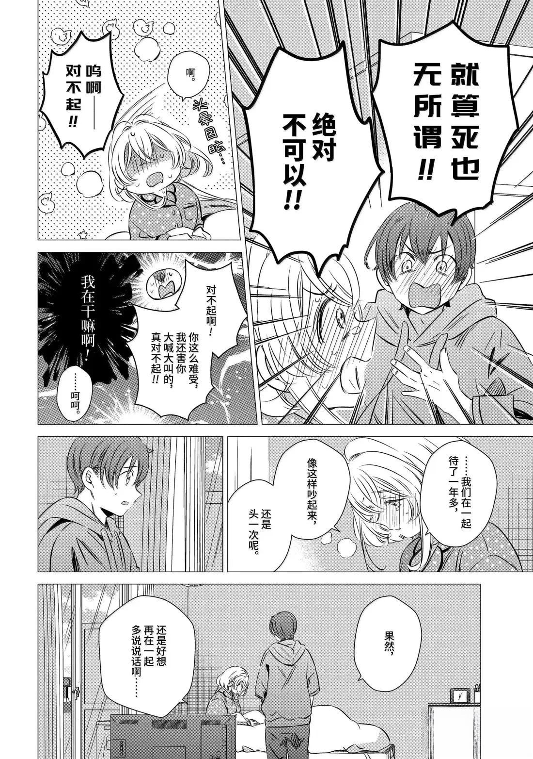 单间、光照尚好、附带天使。 第47话 第22页