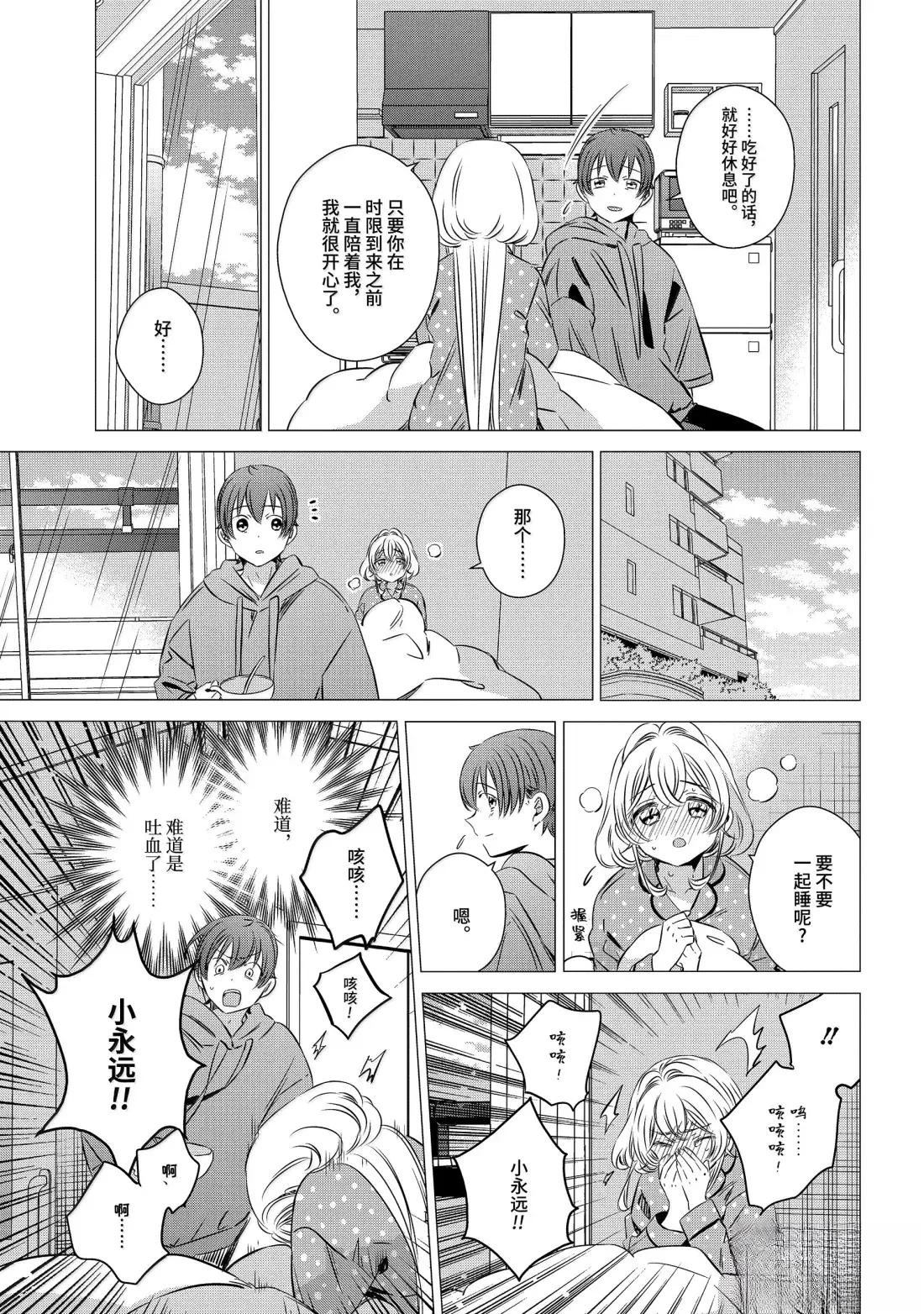 单间、光照尚好、附带天使。 第47话 第23页