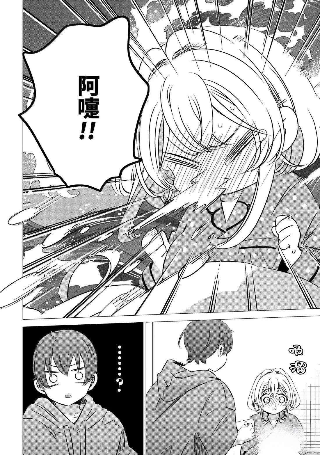 单间、光照尚好、附带天使。 第47话 第24页