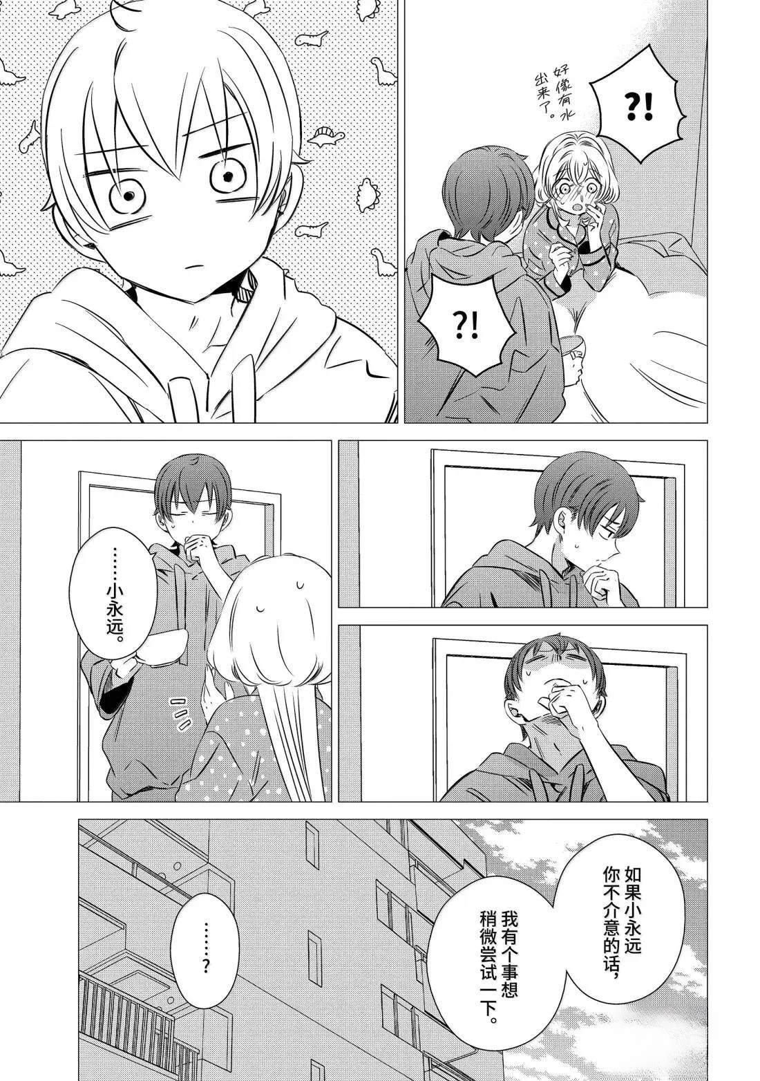 单间、光照尚好、附带天使。 第47话 第25页