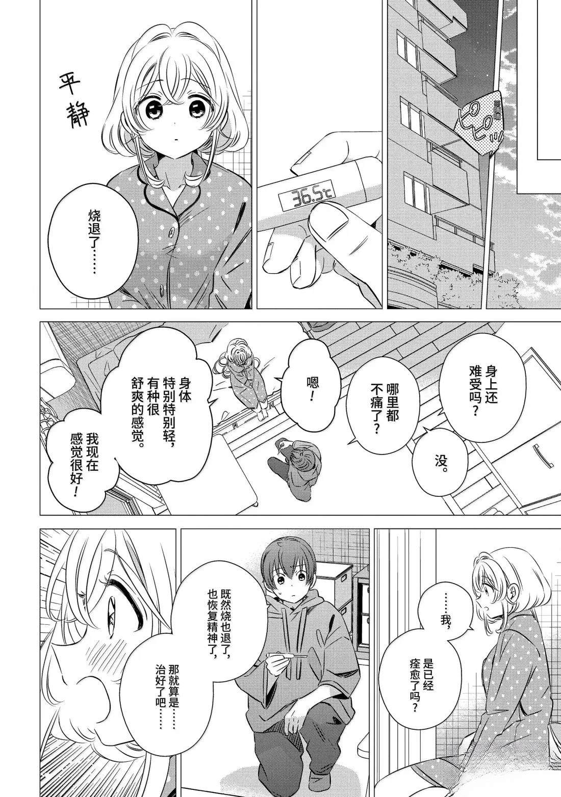 单间、光照尚好、附带天使。 第47话 第26页
