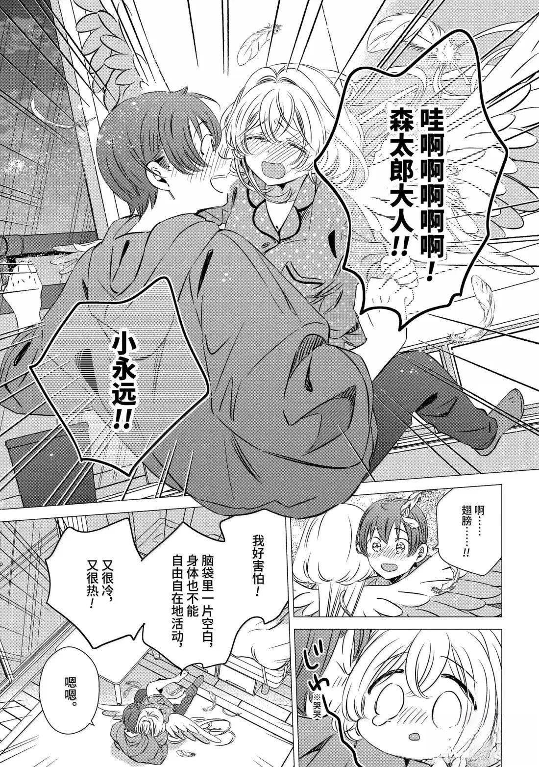 单间、光照尚好、附带天使。 第47话 第27页