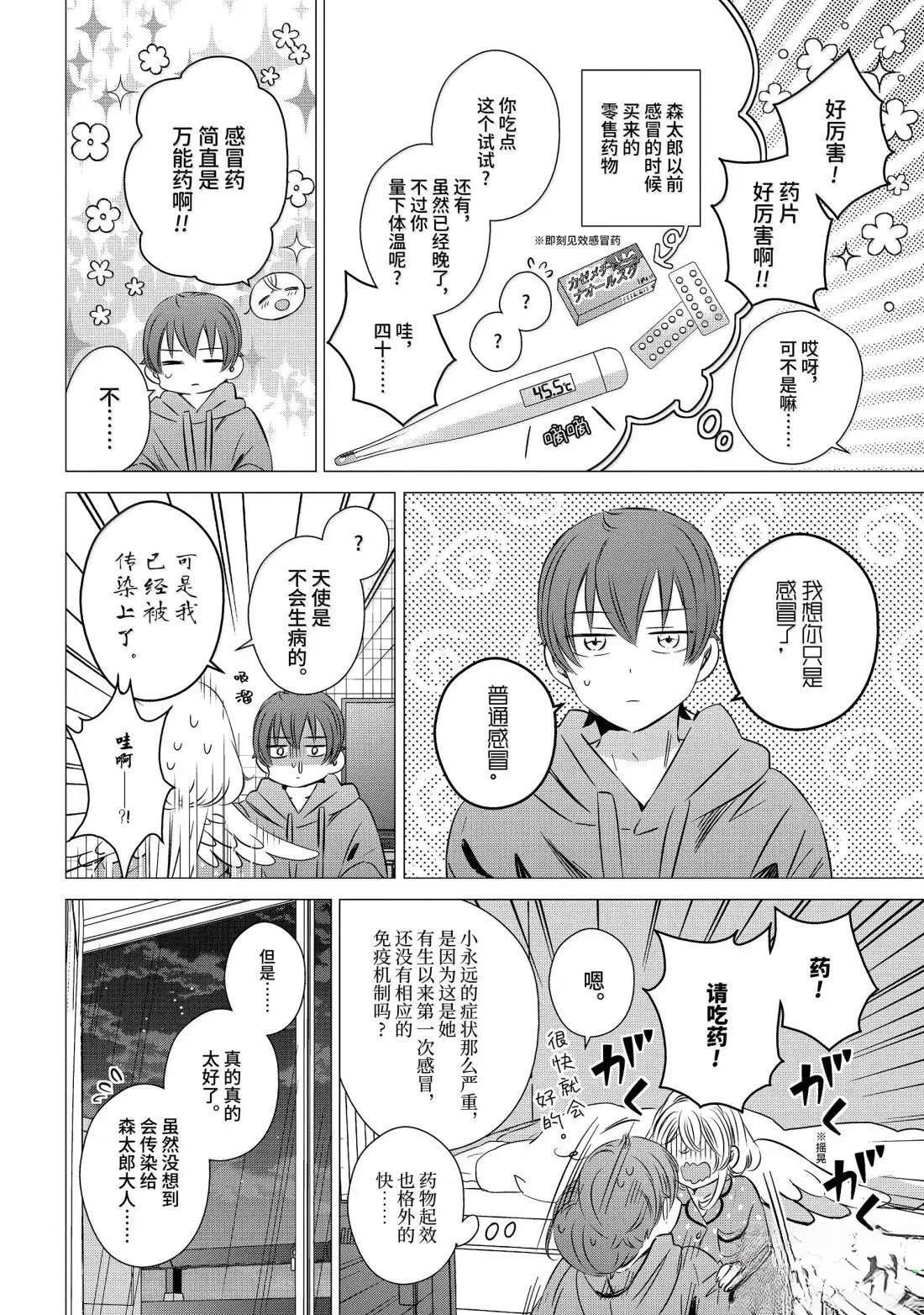 单间、光照尚好、附带天使。 第47话 第28页