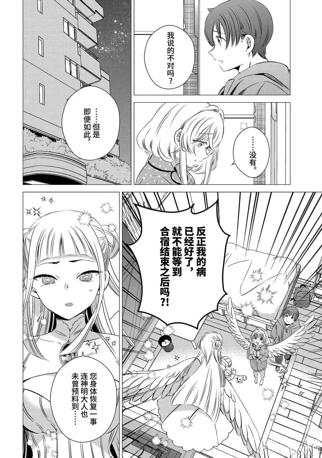 单间、光照尚好、附带天使。 第47话 第30页
